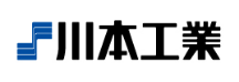 川本工業株式会社