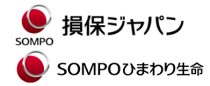 損害保険ジャパン株式会社 SOMPOひまわり生命保険株式会社